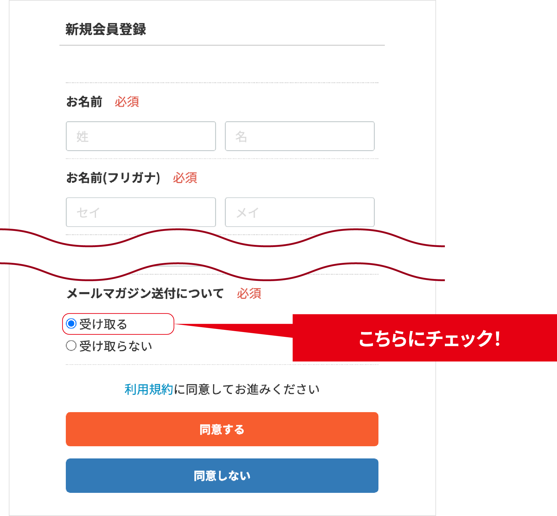 新規会員登録画面