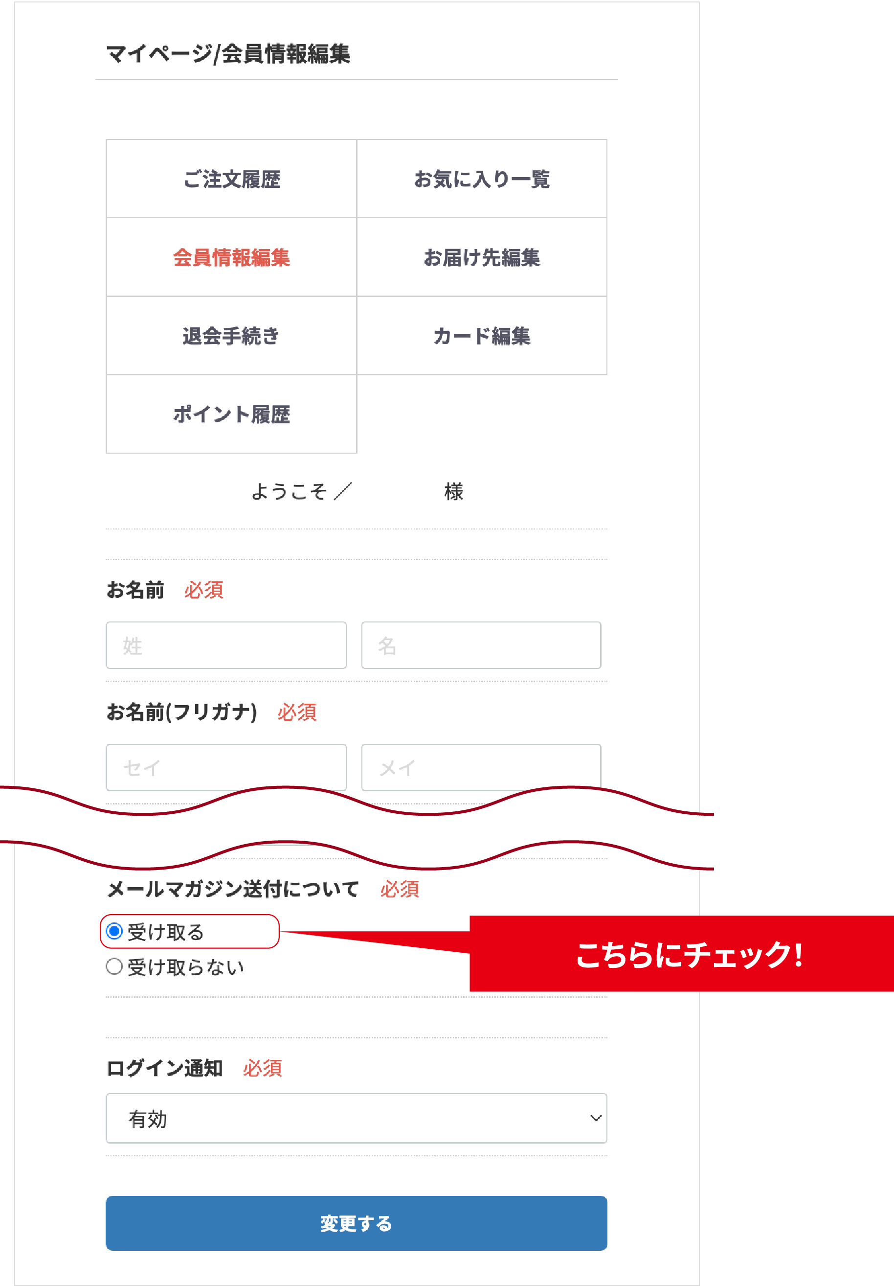 会員情報編集画面