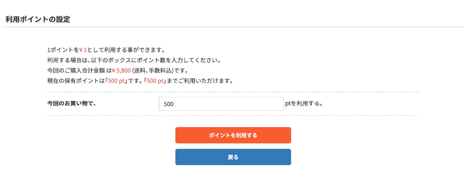 ポイントの利用方法