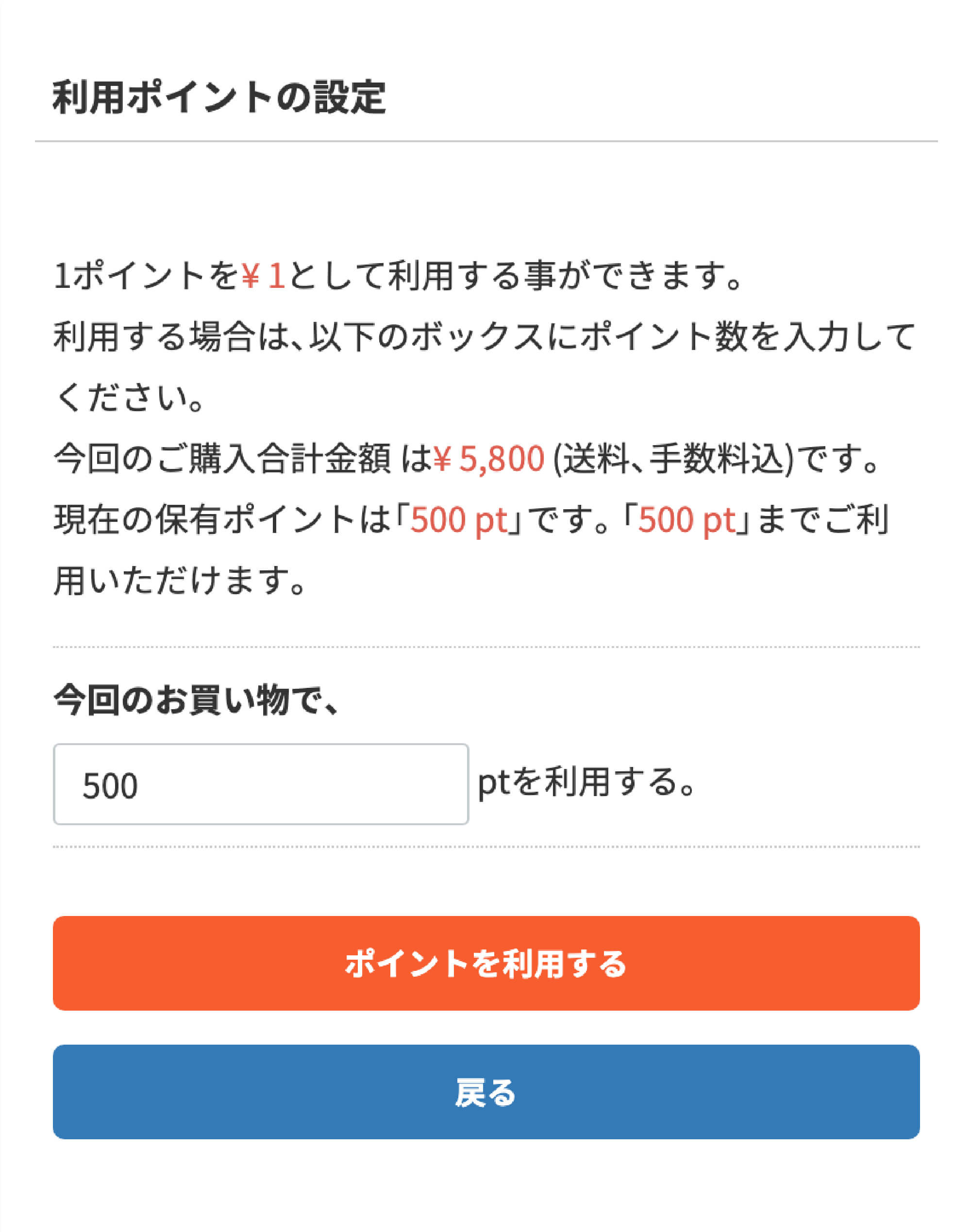 ポイントの利用方法