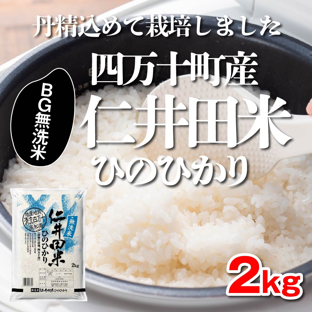 高知県産ヒノヒカリ白米15㌔ - 米・雑穀・粉類