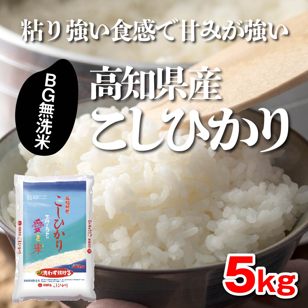 送料込み 令和5年産 高知県産 新米コシヒカリ 籾殻5㎏(袋込み) - 米