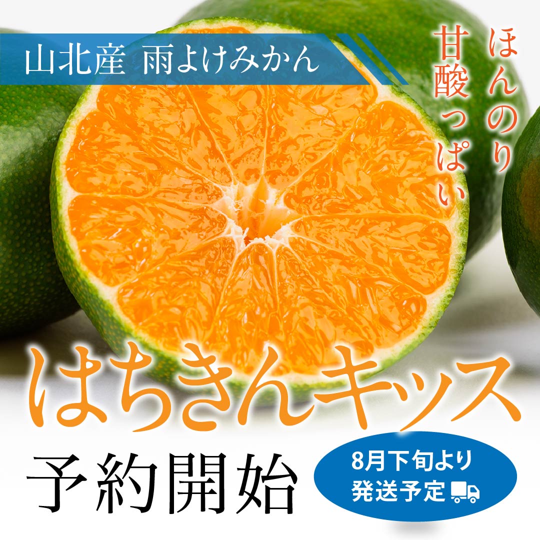 雨よけみかん