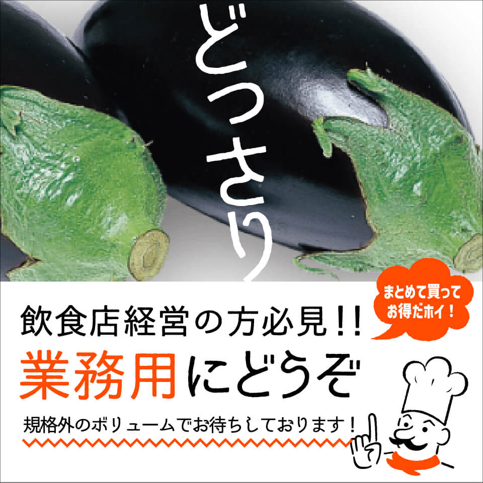 業務用