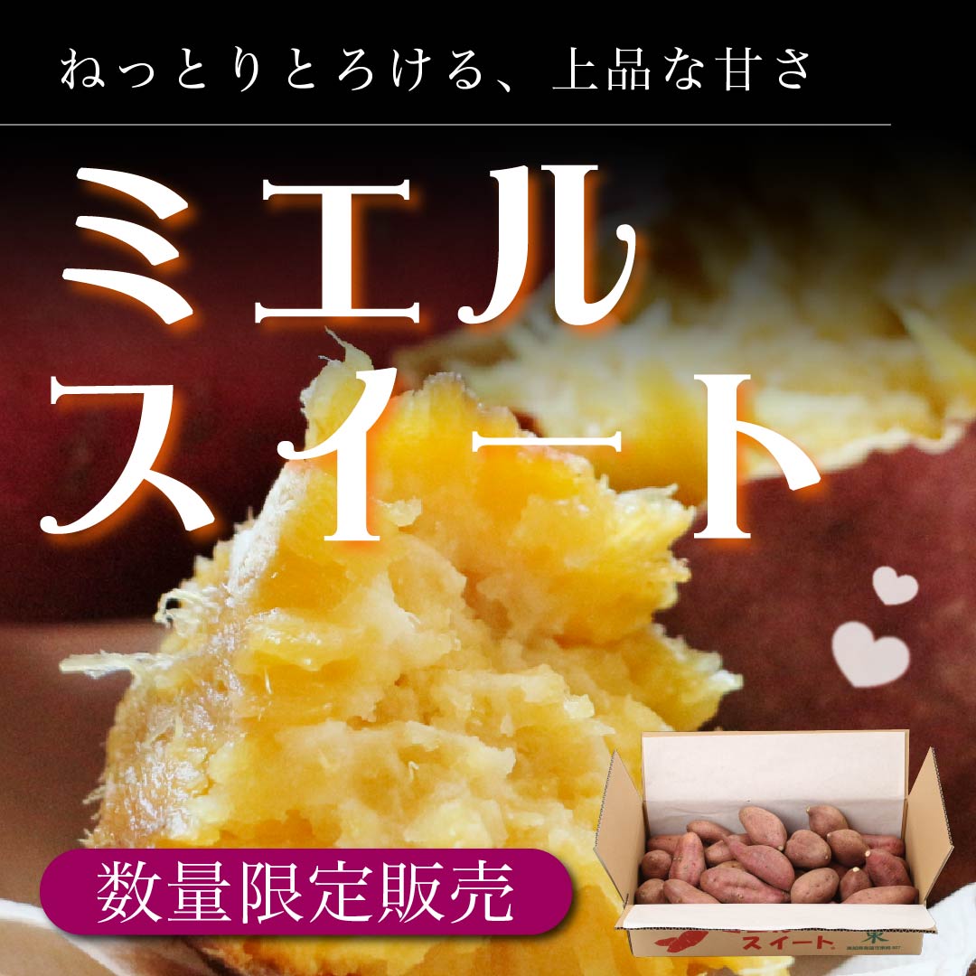 ミエルスイート