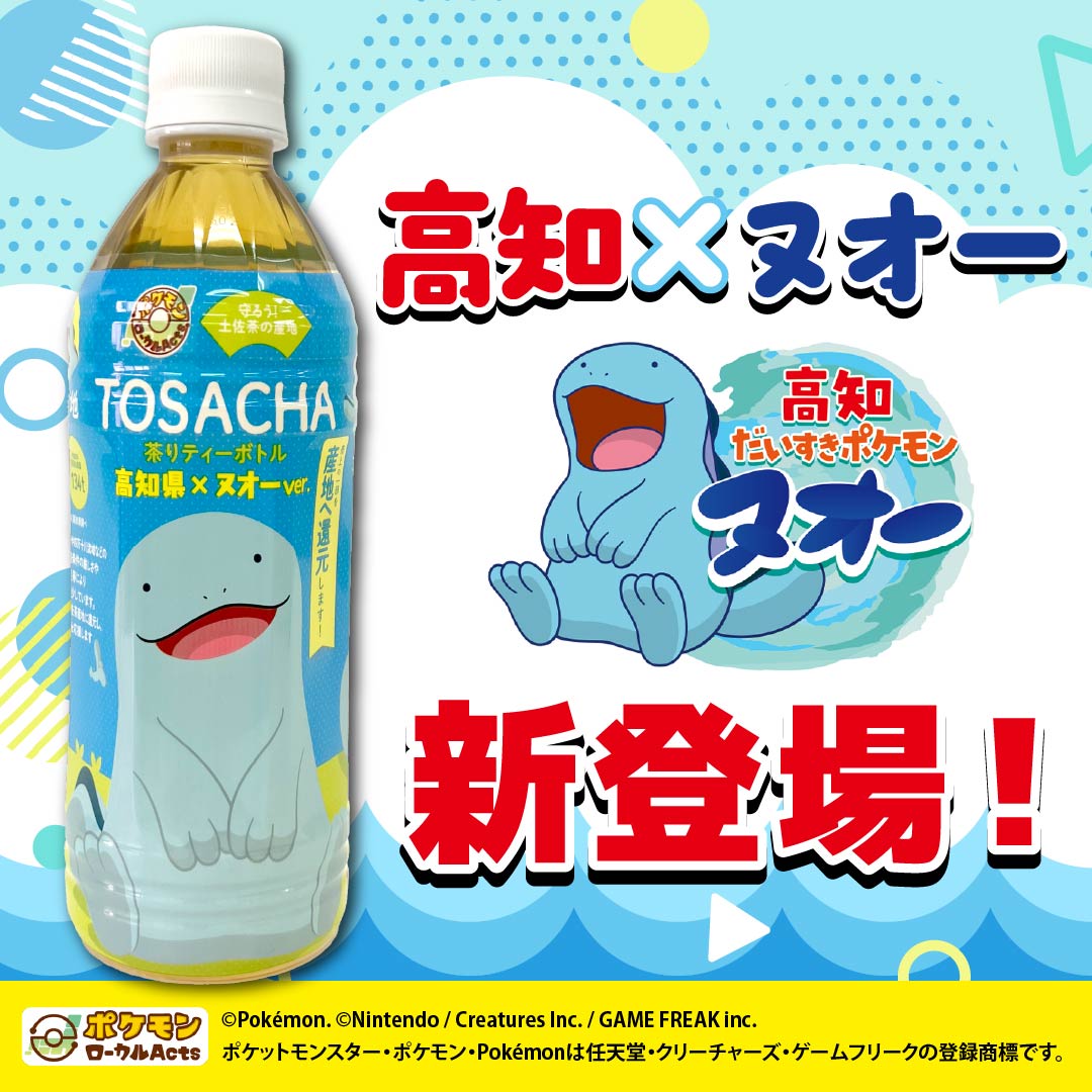 “ポケモンお茶”