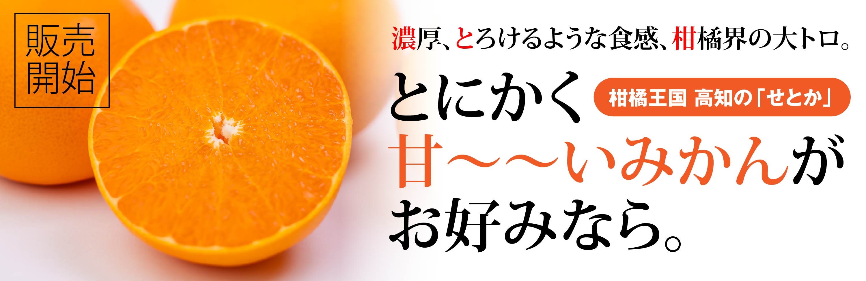 せとか