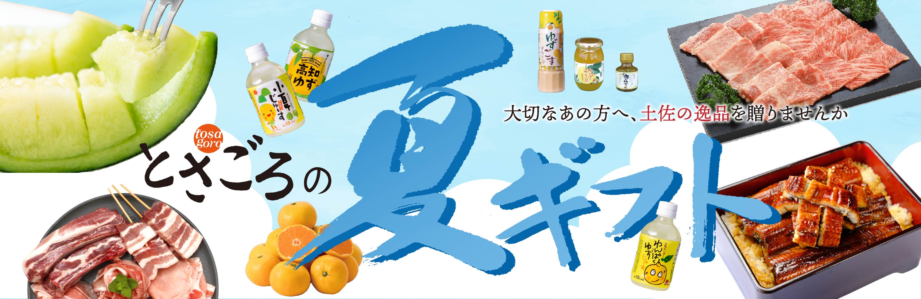 お中元・夏ギフト