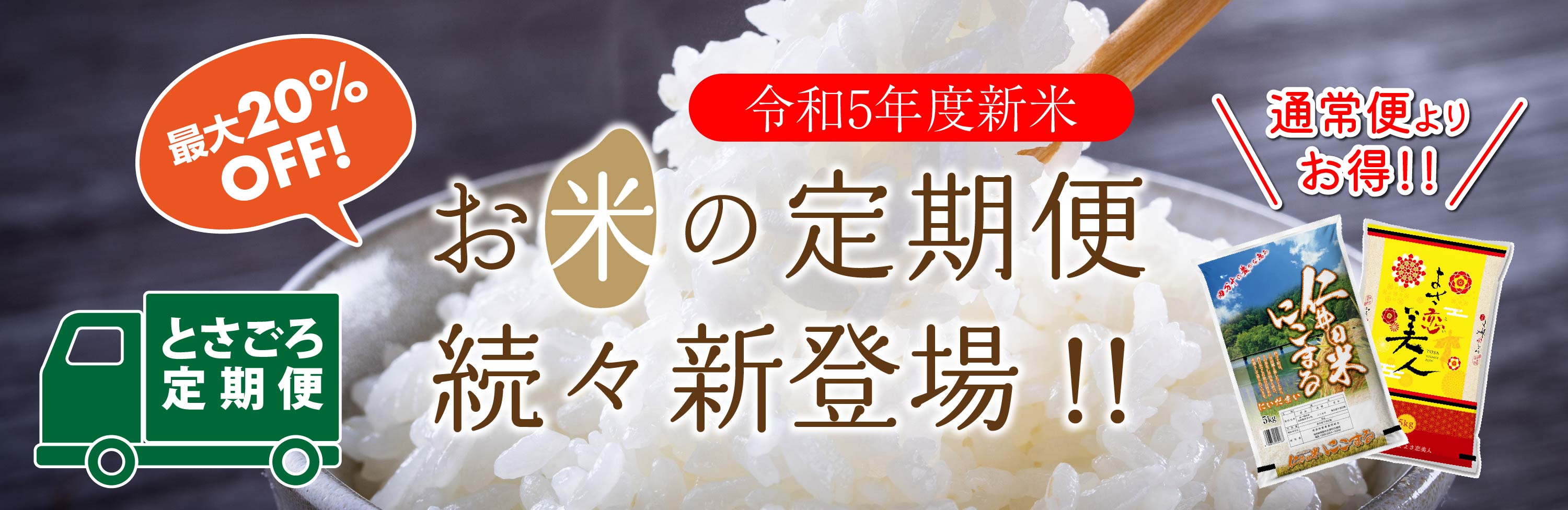 お米の定期便