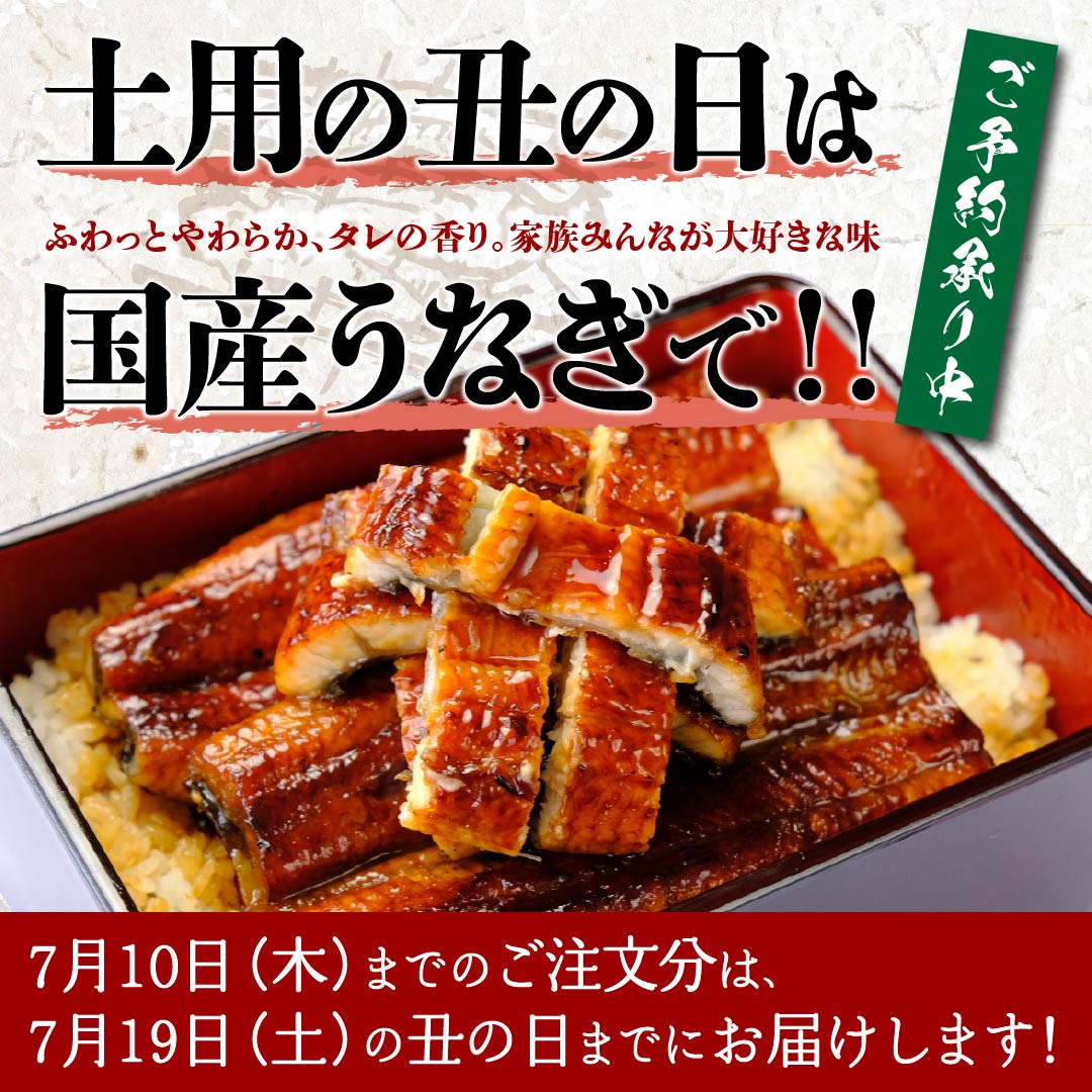 “土用の丑の日”