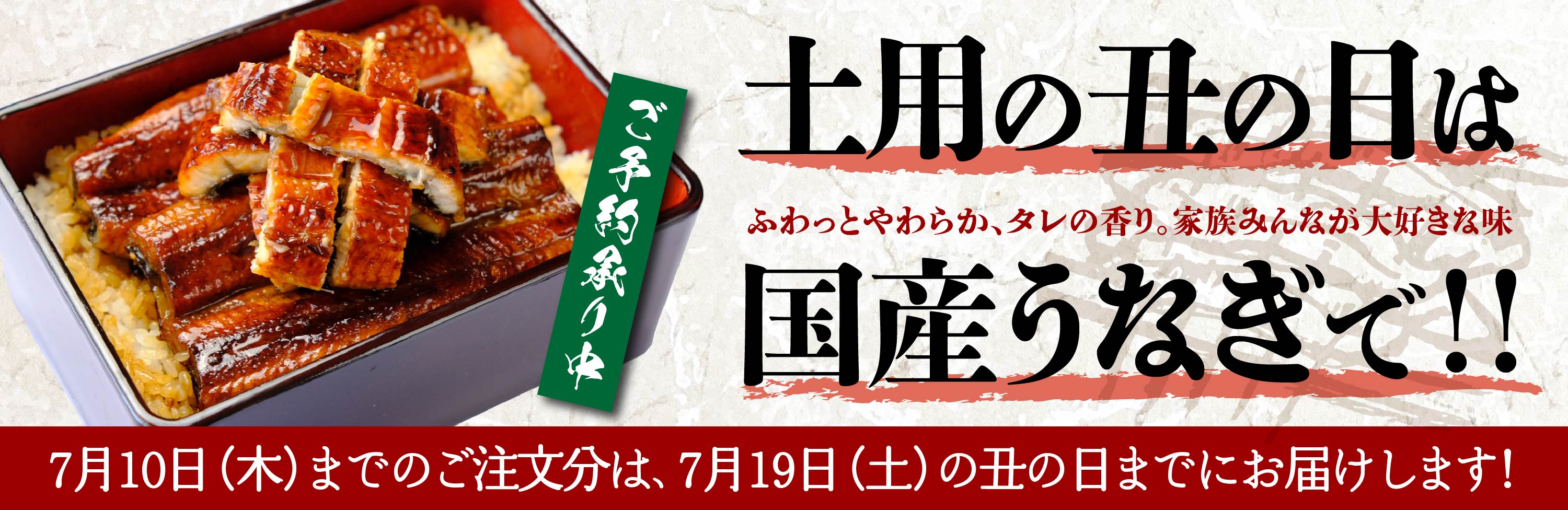 “土用の”丑の日