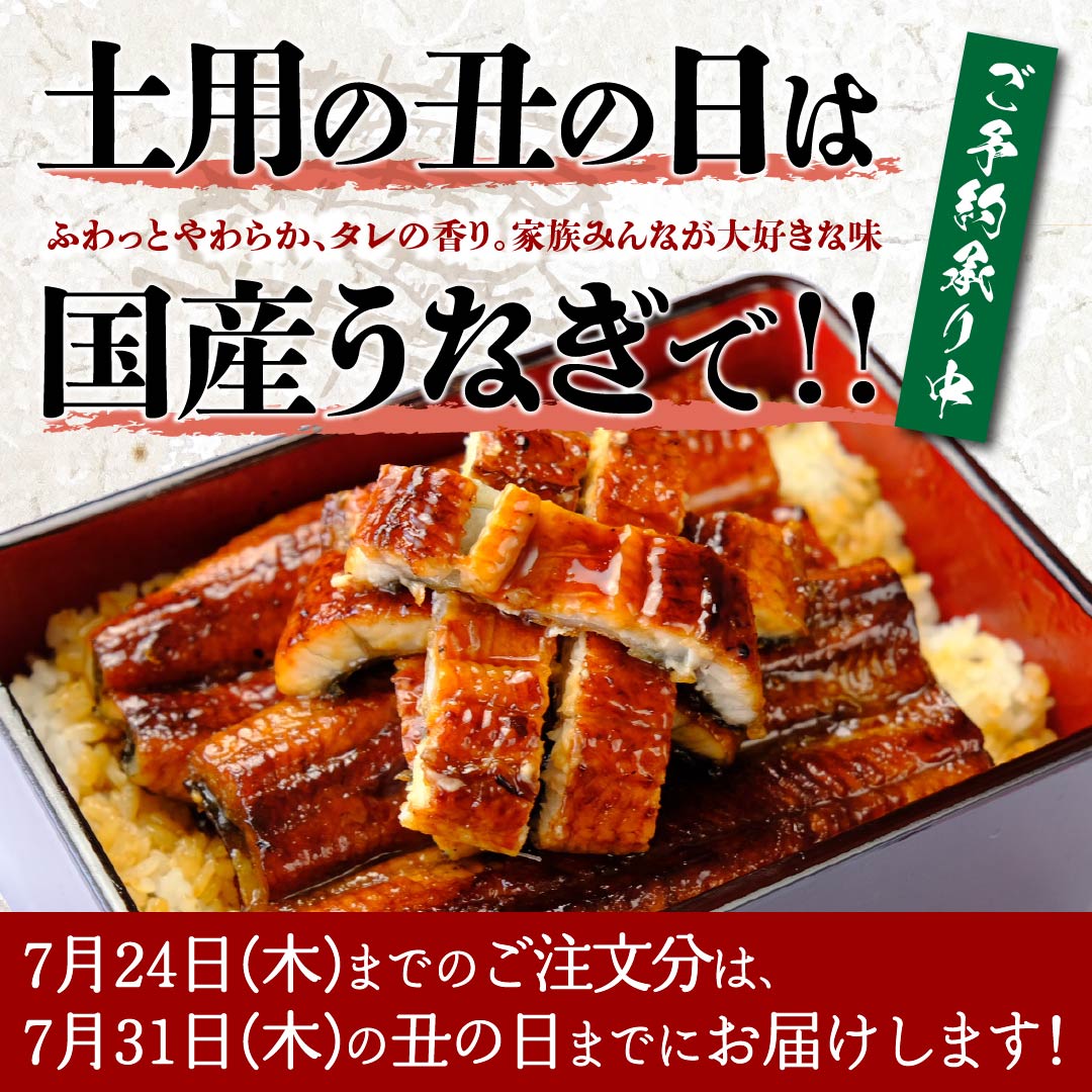 “土用の丑の日”