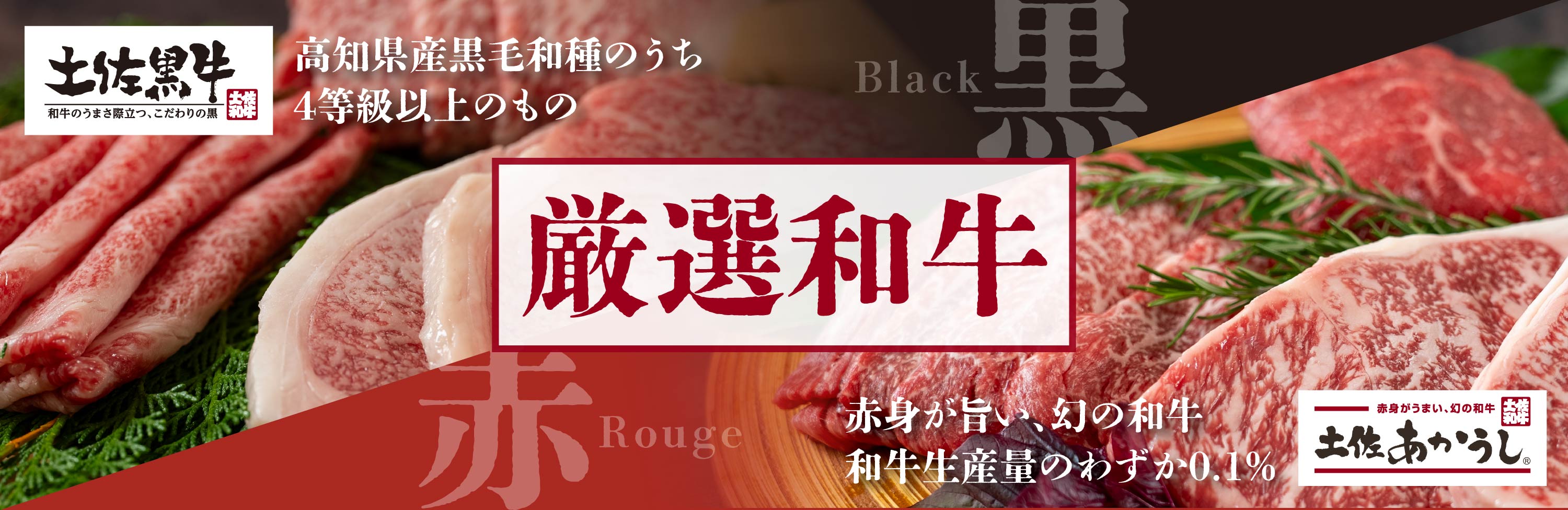 土佐和牛